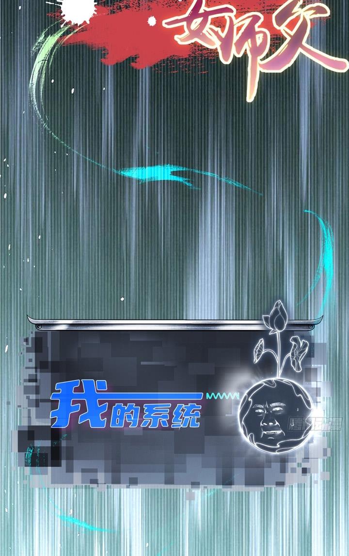 image-komik-the-start-of-a-stunning-and-feisty-master-a-system-with-ten-pounds-of-rebellion-chapter-22-16/18