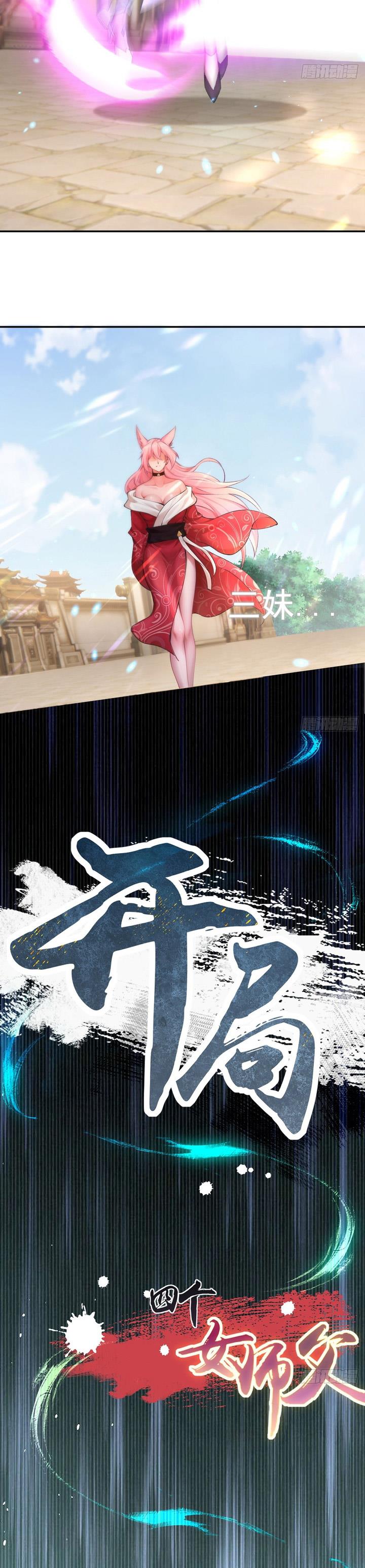 image-komik-the-start-of-a-stunning-and-feisty-master-a-system-with-ten-pounds-of-rebellion-chapter-24-19/21