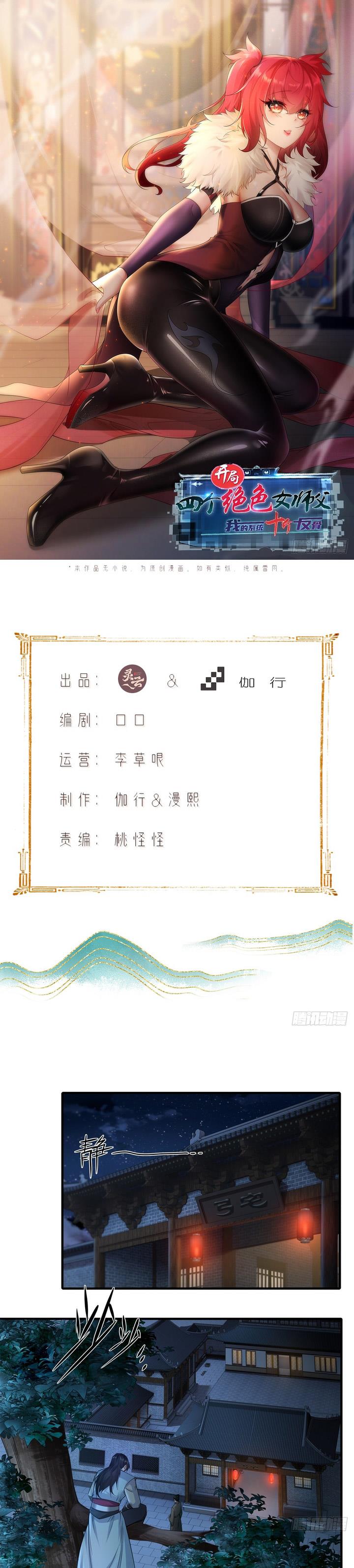 image-komik-the-start-of-a-stunning-and-feisty-master-a-system-with-ten-pounds-of-rebellion-chapter-28-1/17