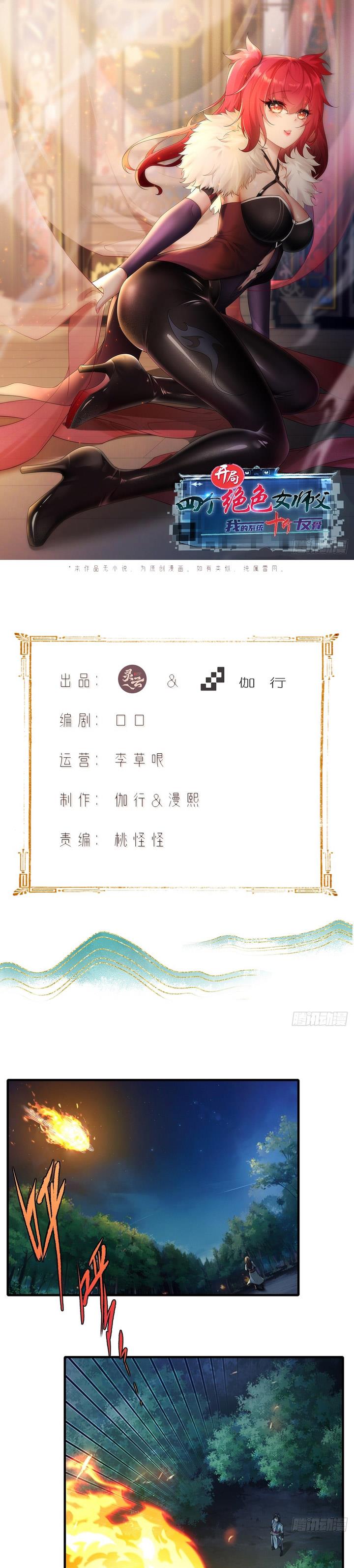 image-komik-the-start-of-a-stunning-and-feisty-master-a-system-with-ten-pounds-of-rebellion-chapter-29-1/21