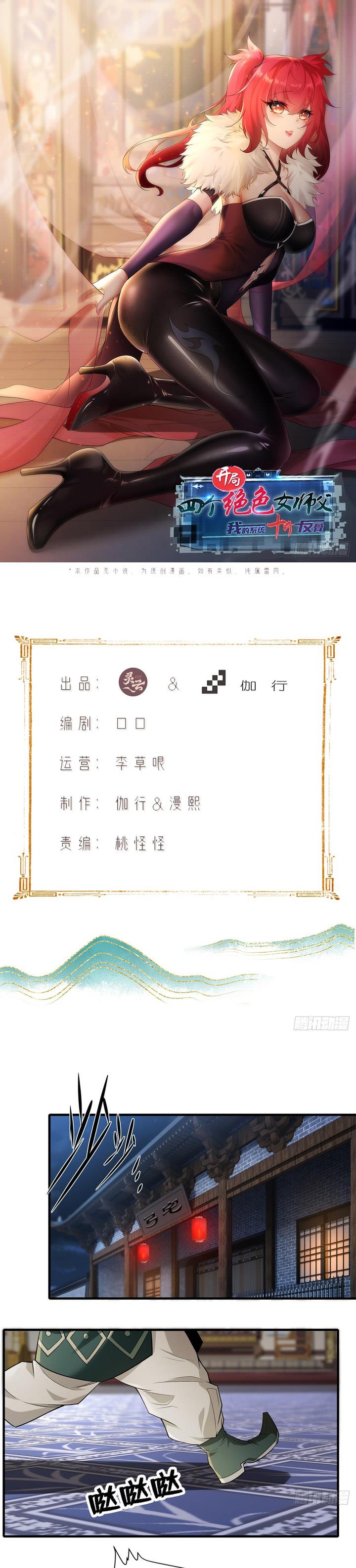 image-komik-the-start-of-a-stunning-and-feisty-master-a-system-with-ten-pounds-of-rebellion-chapter-30-1/22