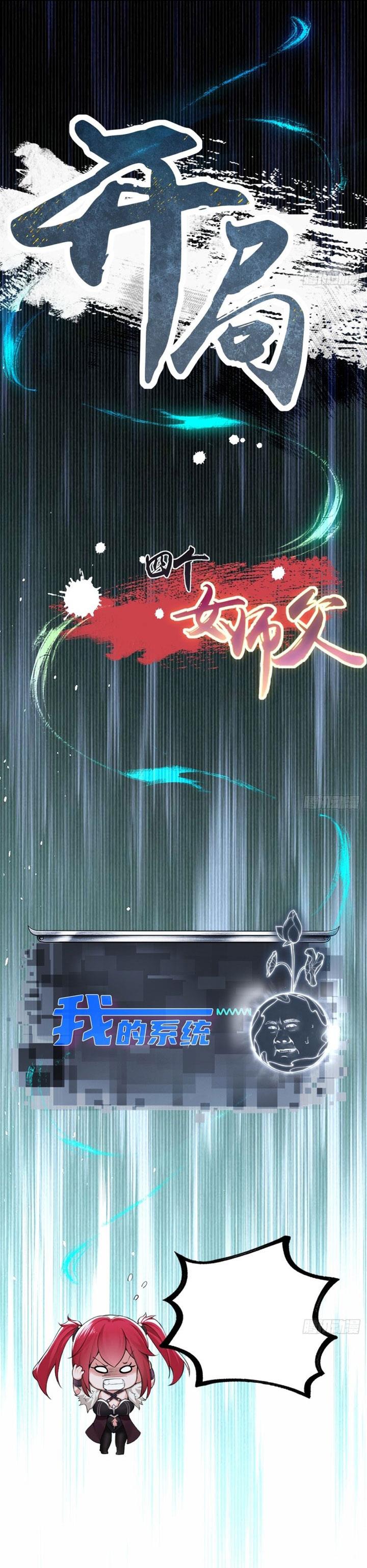 image-komik-the-start-of-a-stunning-and-feisty-master-a-system-with-ten-pounds-of-rebellion-chapter-31-16/18