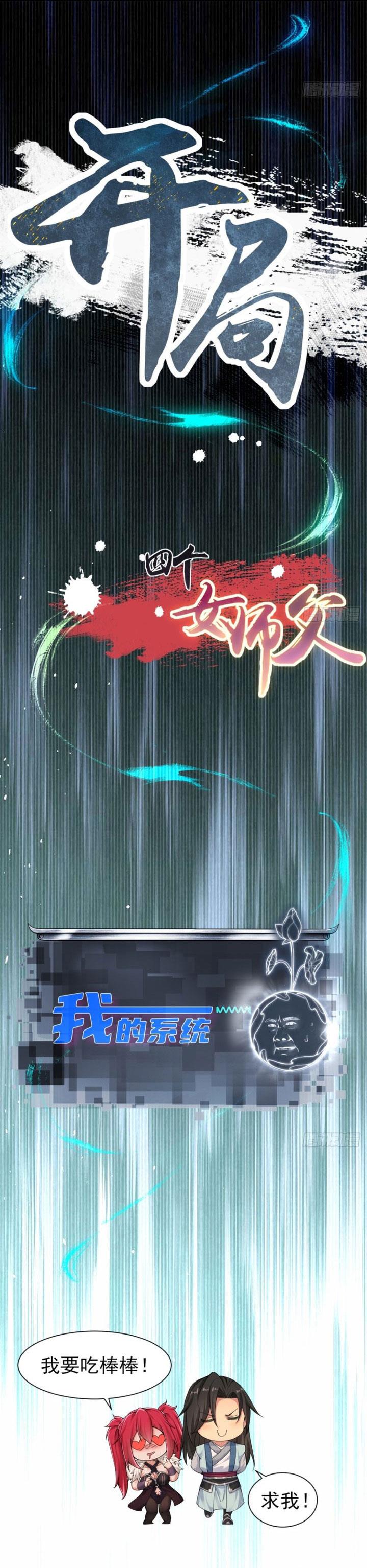 image-komik-the-start-of-a-stunning-and-feisty-master-a-system-with-ten-pounds-of-rebellion-chapter-32-17/19