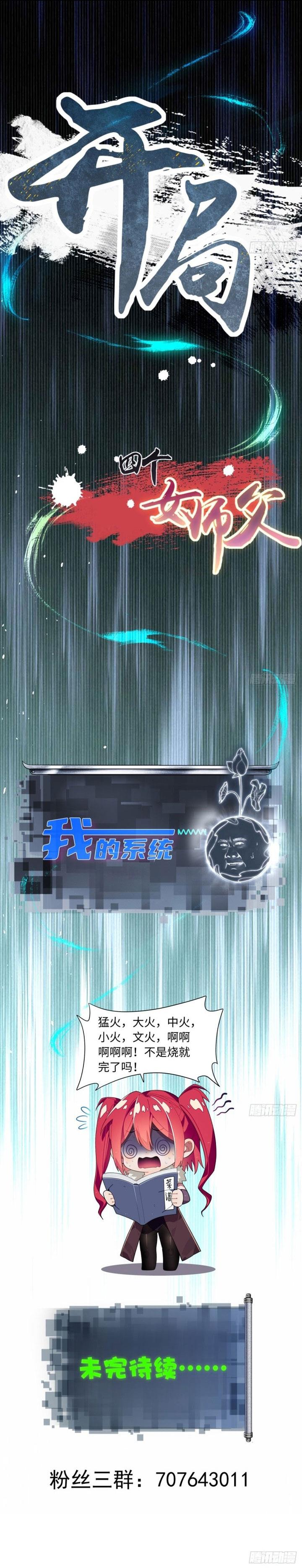 image-komik-the-start-of-a-stunning-and-feisty-master-a-system-with-ten-pounds-of-rebellion-chapter-36-20/22