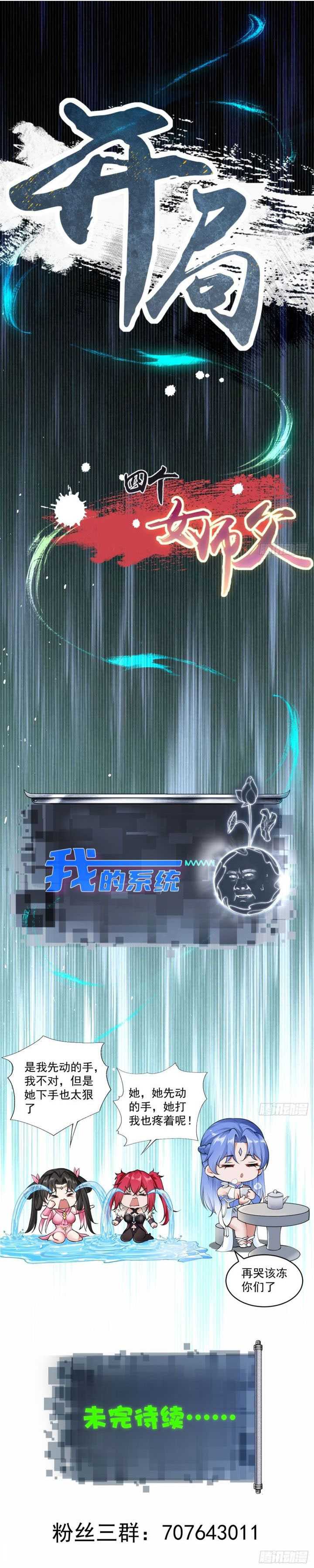 image-komik-the-start-of-a-stunning-and-feisty-master-a-system-with-ten-pounds-of-rebellion-chapter-40-16/18