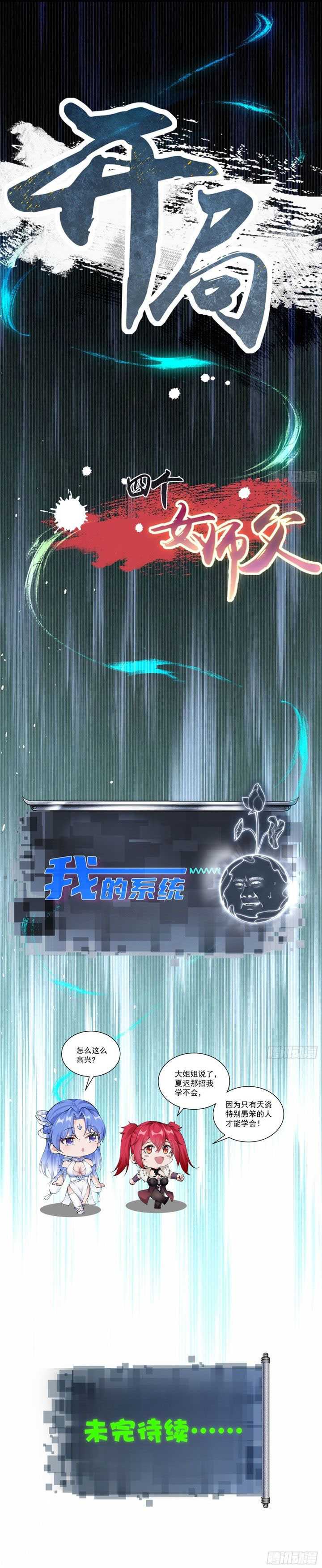 image-komik-the-start-of-a-stunning-and-feisty-master-a-system-with-ten-pounds-of-rebellion-chapter-41-18/20