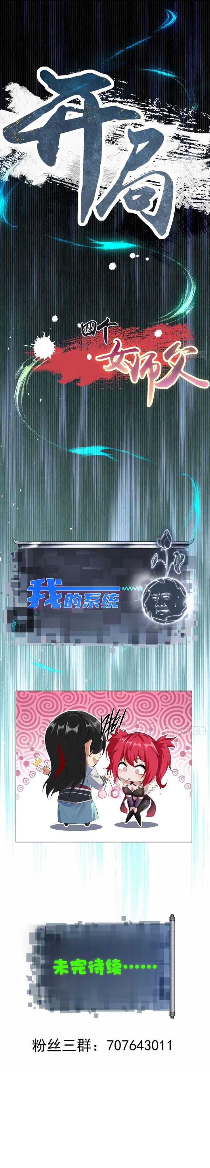 image-komik-the-start-of-a-stunning-and-feisty-master-a-system-with-ten-pounds-of-rebellion-chapter-42-21/24