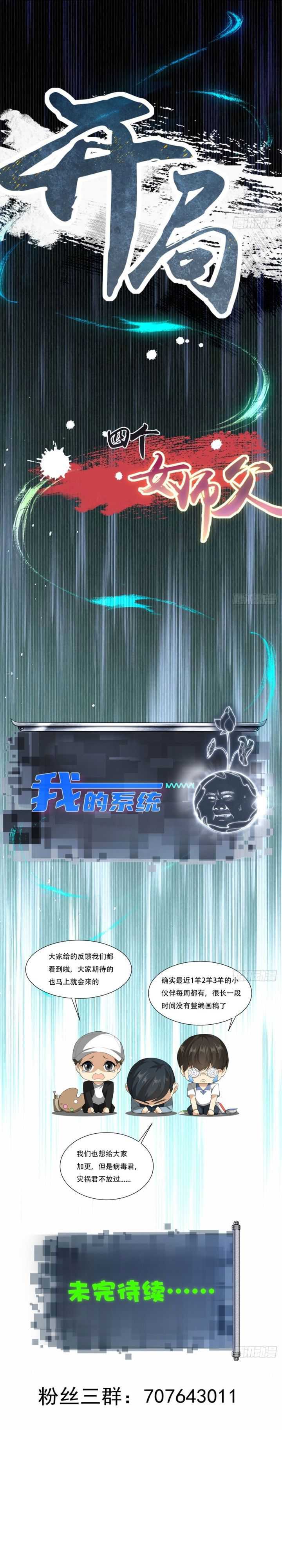 image-komik-the-start-of-a-stunning-and-feisty-master-a-system-with-ten-pounds-of-rebellion-chapter-47-25/27