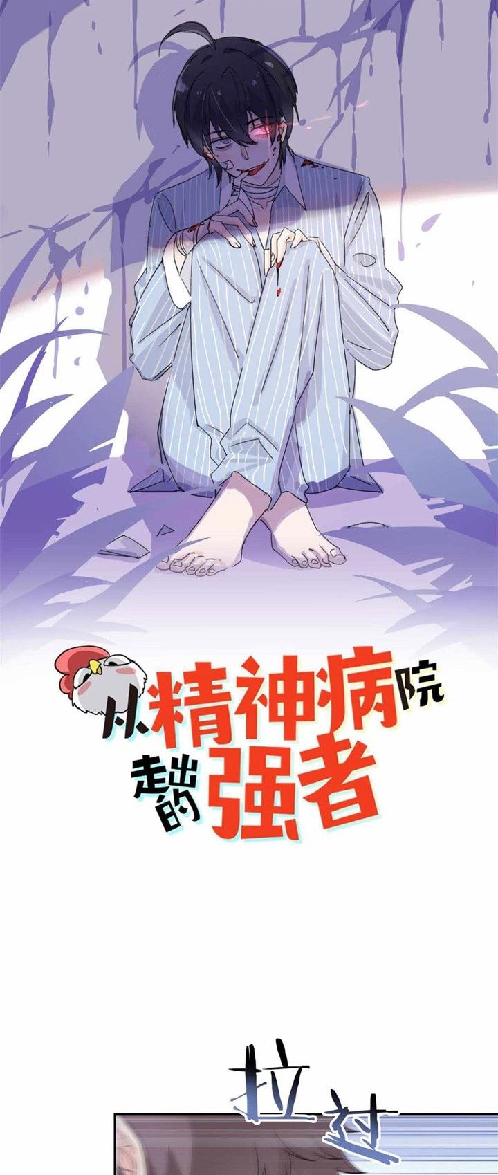 image-komik-the-strong-man-from-the-mental-hospital-chapter-47-1/36