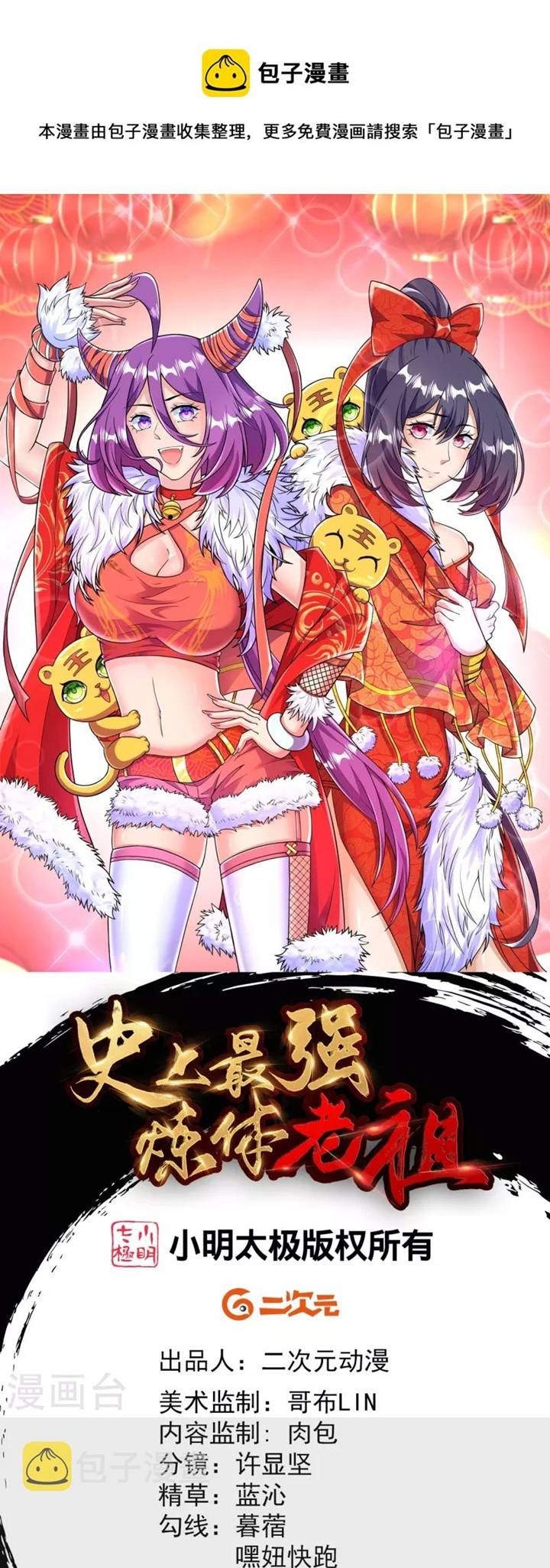 image-komik-the-strongest-body-old-ancestor-in-history-chapter-47-2/24