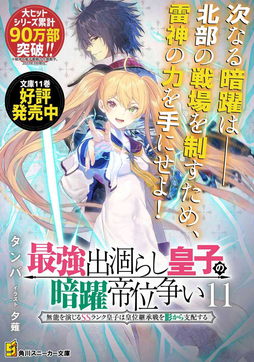 image-komik-the-strongest-dull-princes-secret-battle-for-the-throne-chapter-36-22/24