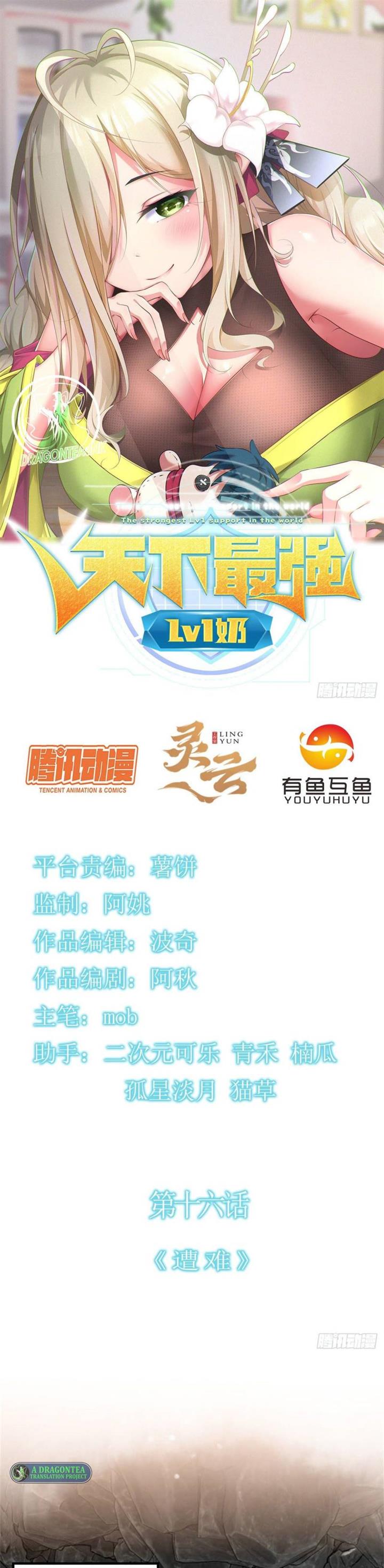 image-komik-the-strongest-lvl1-support-chapter-16-1/28