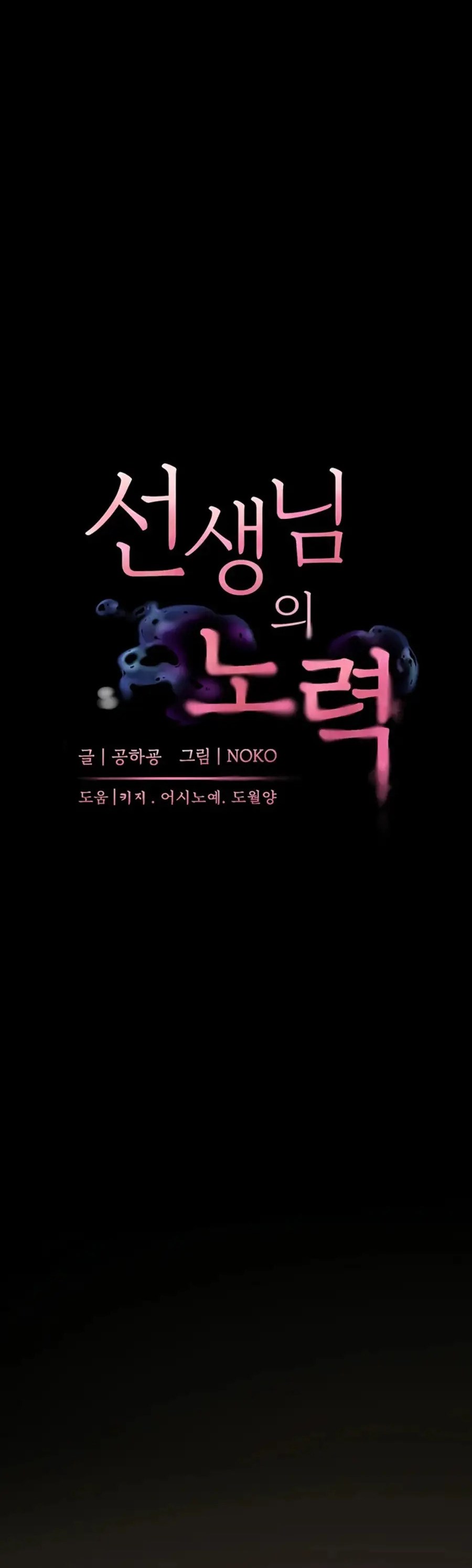 image-komik-the-teachers-effort-chapter-40-2/11