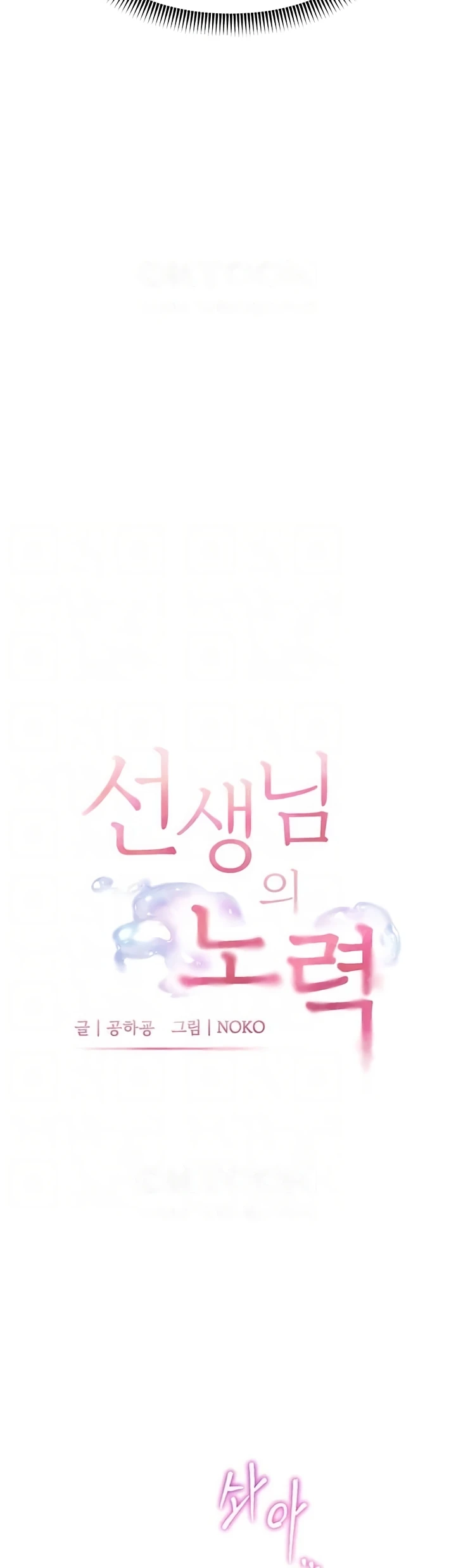 image-komik-the-teachers-efforts-chapter-07-4/56