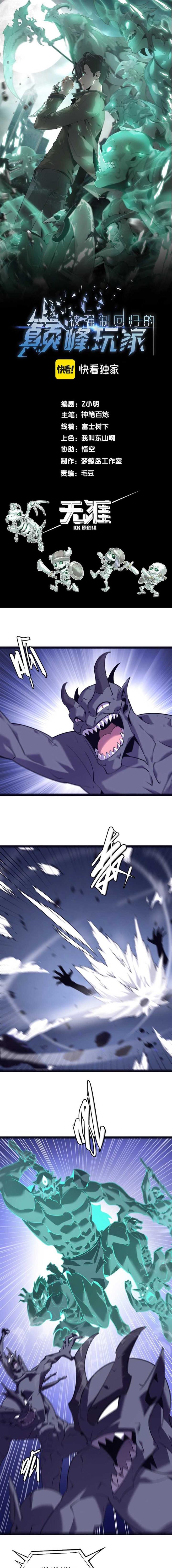 image-komik-the-top-player-returns-chapter-11-2/17