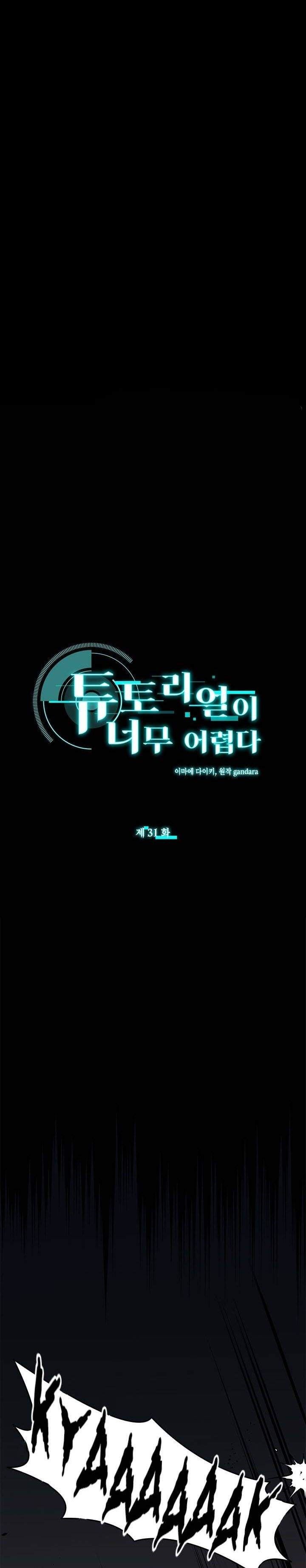 image-komik-the-tutorial-is-too-hard-chapter-31-0/31