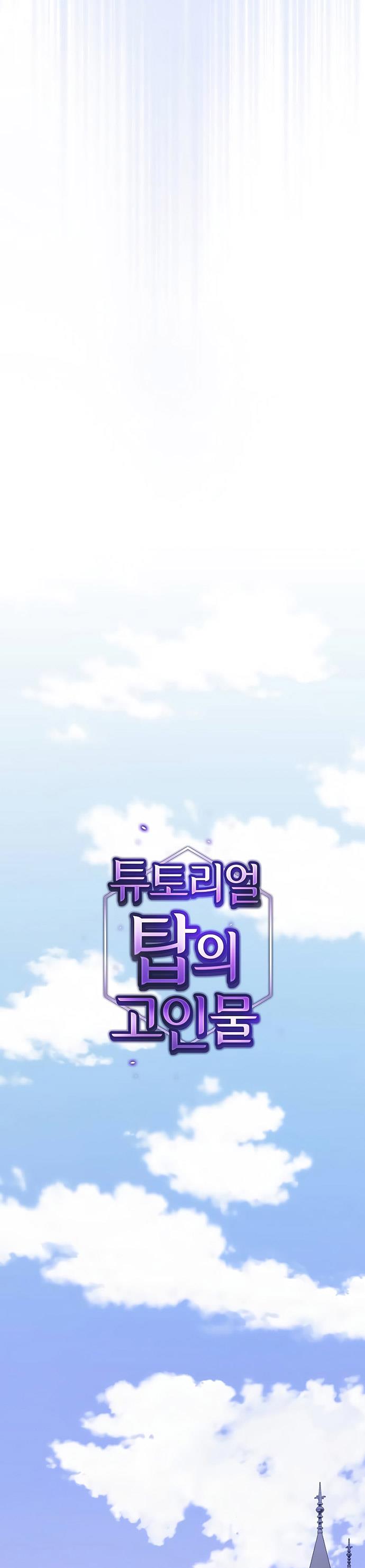 image-komik-the-tutorial-tower-of-the-advanced-player-chapter-181-10/48