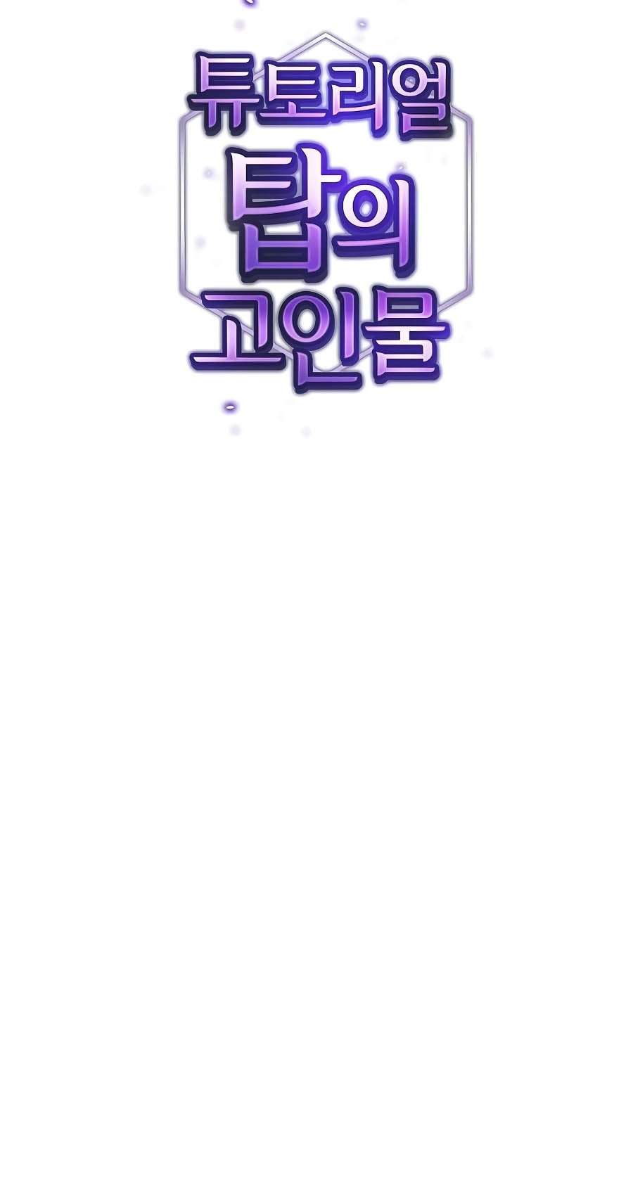 image-komik-the-tutorial-tower-of-the-advanced-player-chapter-65-4/60