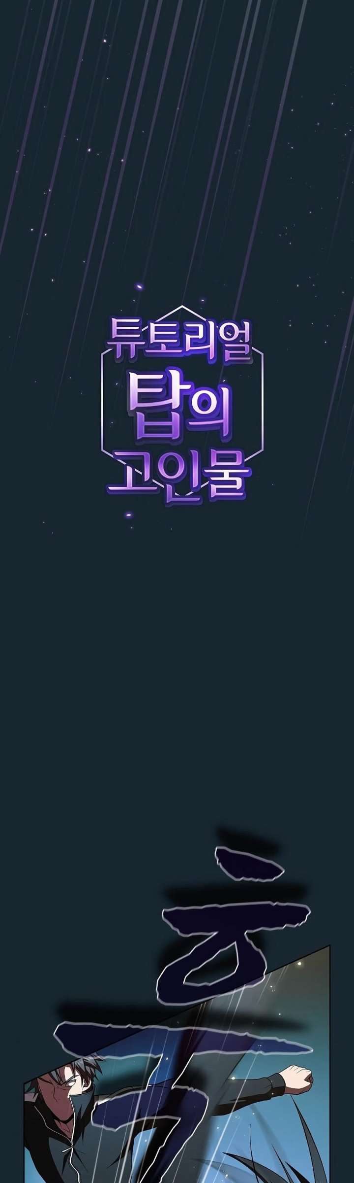 image-komik-the-tutorial-tower-of-the-advanced-player-chapter-70-4/61