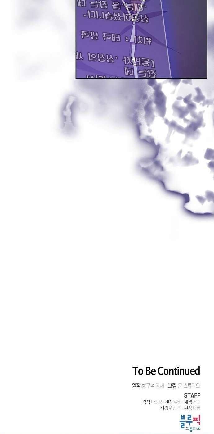 image-komik-the-tutorial-tower-of-the-advanced-player-chapter-71-36/37