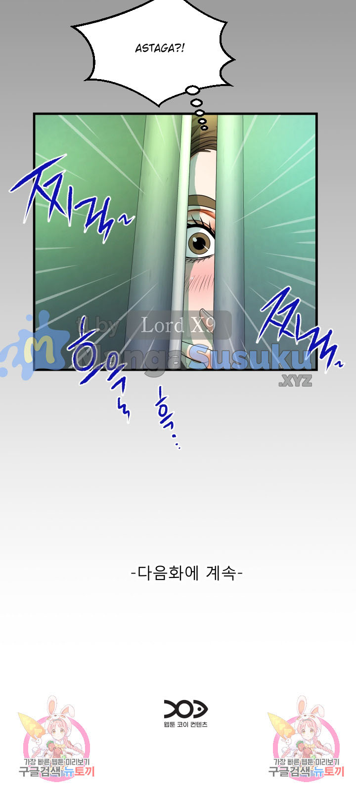 image-komik-the-unforeseen-guest-chapter-105-14/17