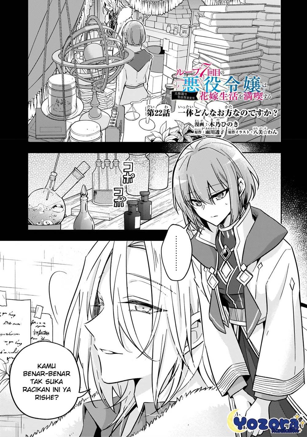 image-komik-the-villainess-wants-to-enjoy-a-carefree-married-life-in-a-former-enemy-country-in-her-seventh-loop-chapter-22-1/29