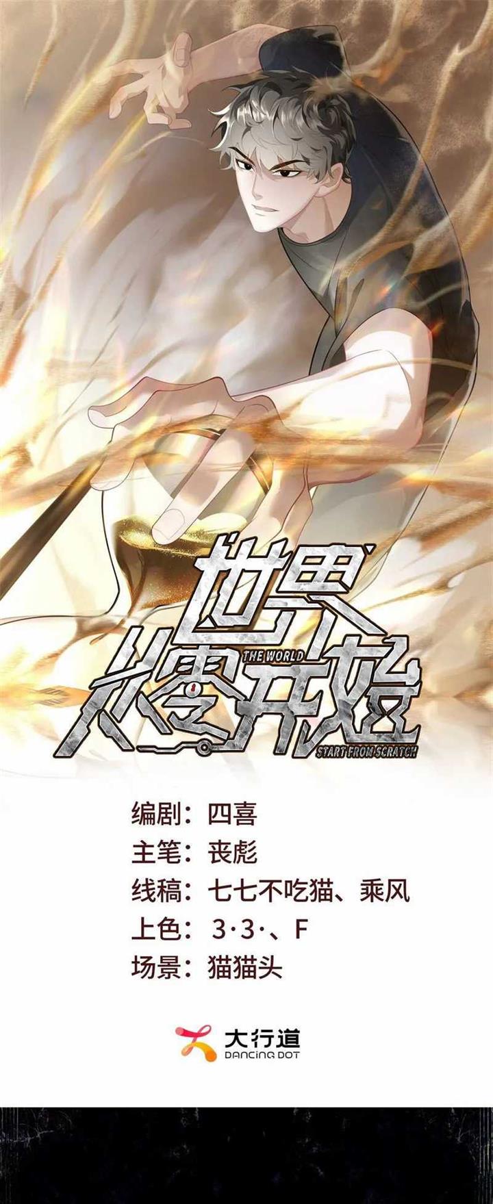 image-komik-the-world-start-from-scratch-chapter-1-0/43