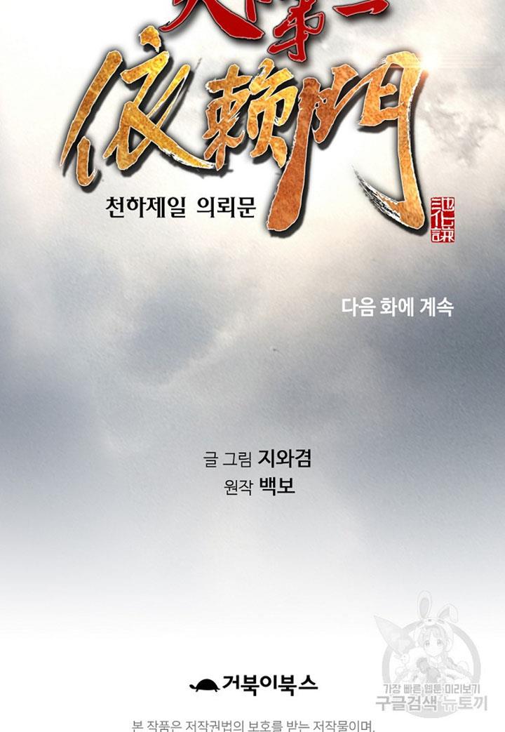 image-komik-the-worlds-best-sect-of-dependency-chapter-11-94/96