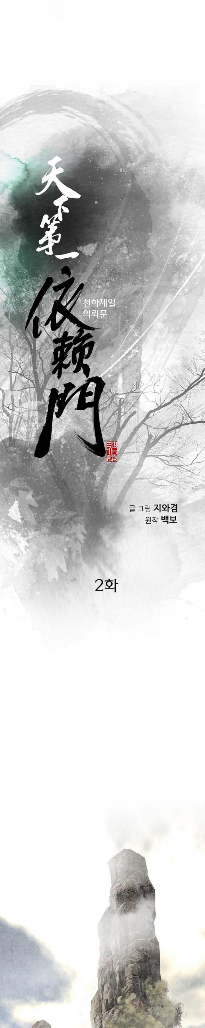 image-komik-the-worlds-best-sect-of-dependency-chapter-2-0/28