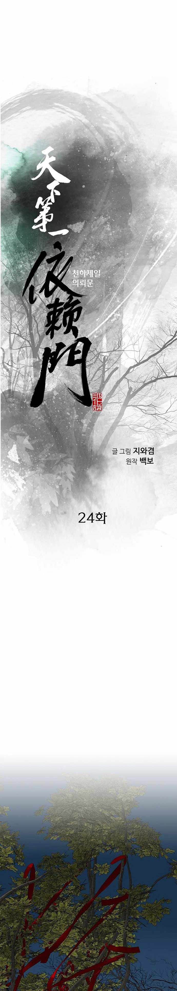 image-komik-the-worlds-best-sect-of-dependency-chapter-24-0/27