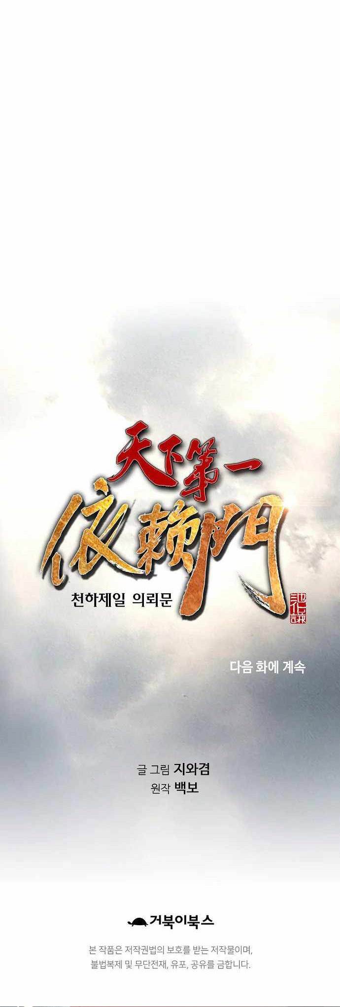 image-komik-the-worlds-best-sect-of-dependency-chapter-24-26/27