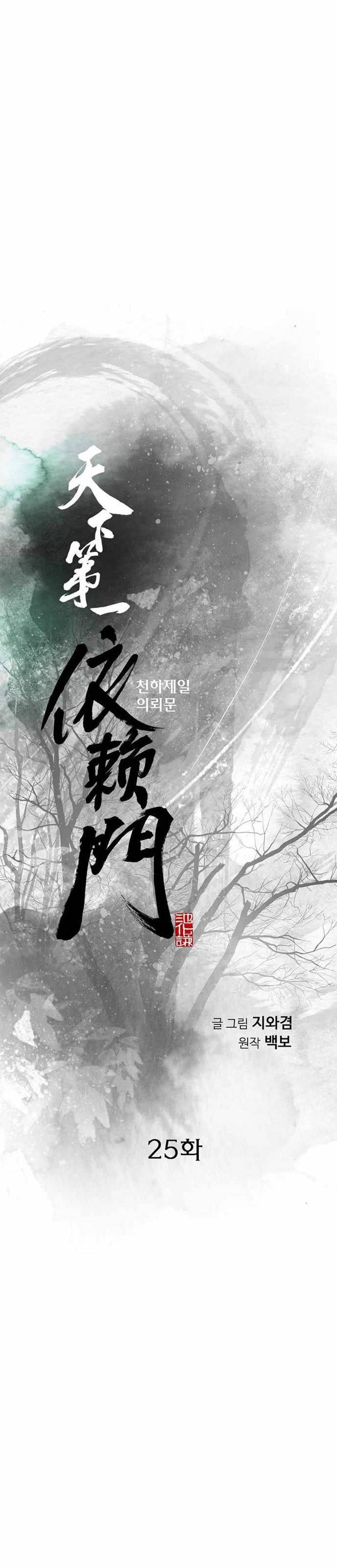 image-komik-the-worlds-best-sect-of-dependency-chapter-25-0/30