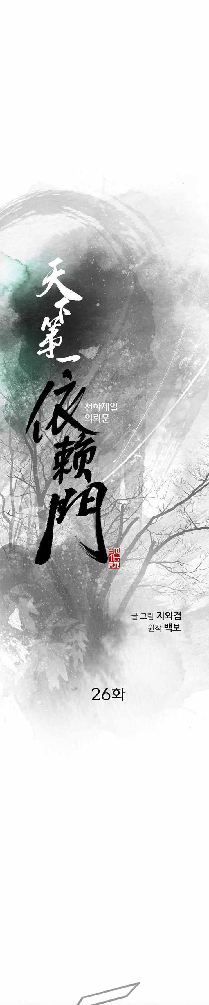 image-komik-the-worlds-best-sect-of-dependency-chapter-26-0/29