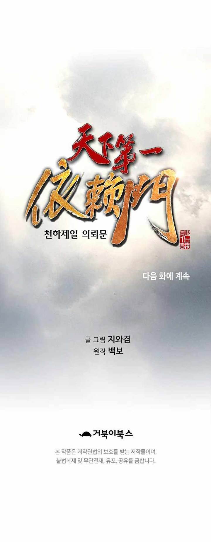 image-komik-the-worlds-best-sect-of-dependency-chapter-29-36/37