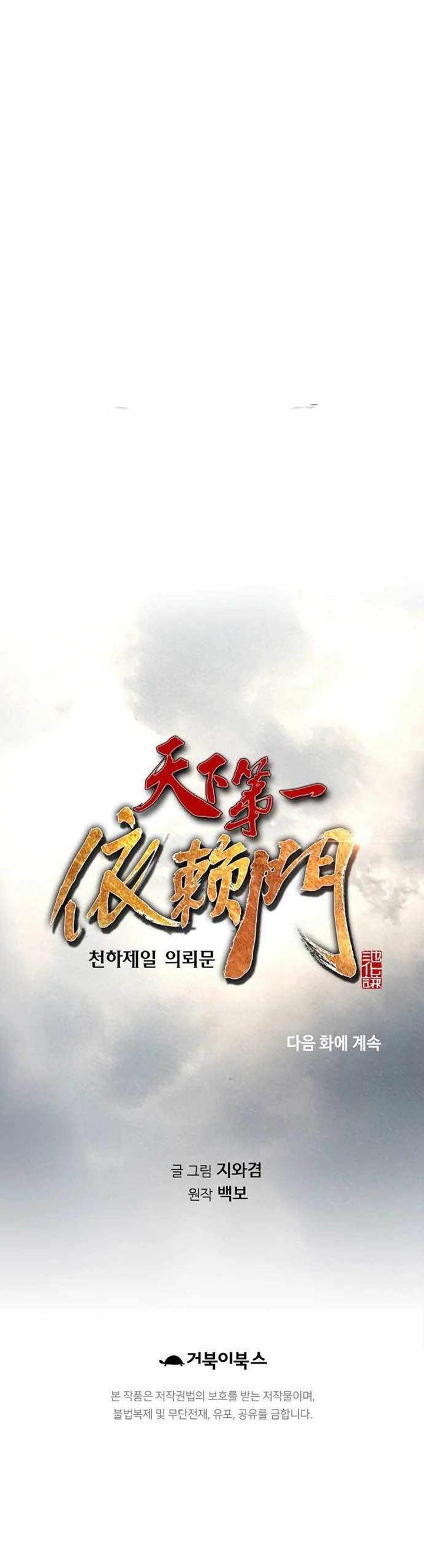 image-komik-the-worlds-best-sect-of-dependency-chapter-33-32/33