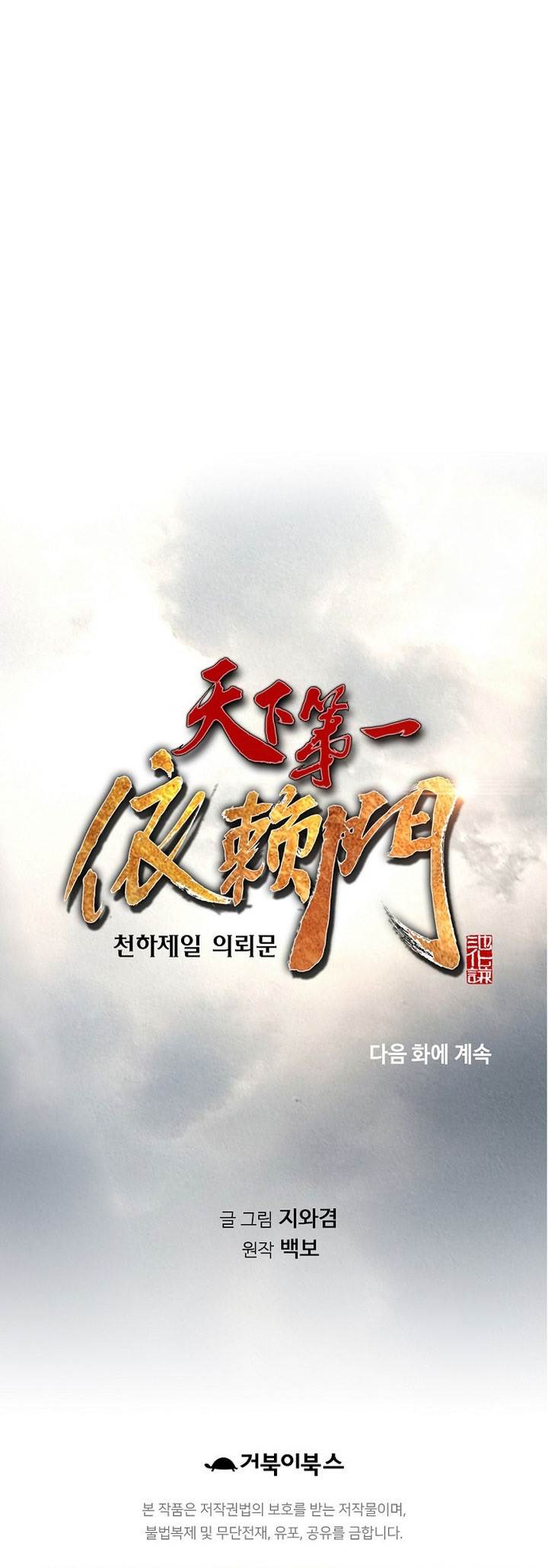 image-komik-the-worlds-best-sect-of-dependency-chapter-43-36/37