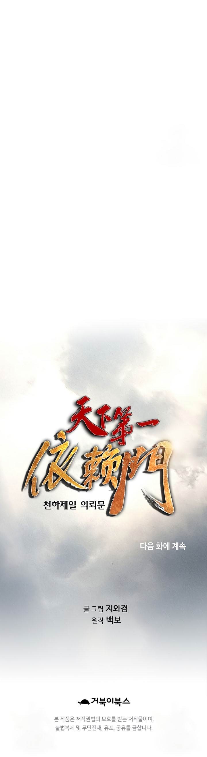 image-komik-the-worlds-best-sect-of-dependency-chapter-54-37/38