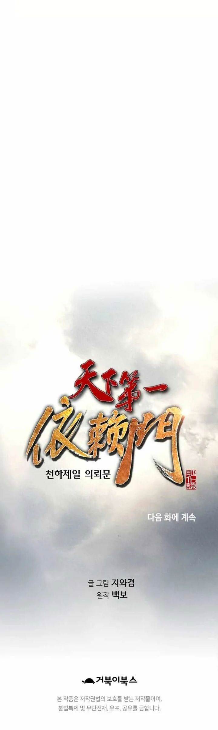 image-komik-the-worlds-best-sect-of-dependency-chapter-60-39/40