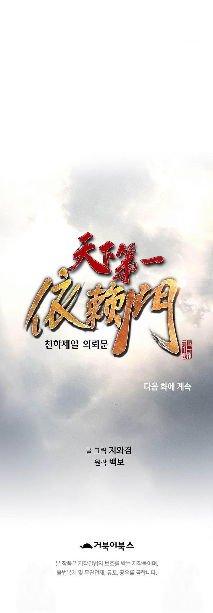 image-komik-the-worlds-best-sect-of-dependency-chapter-68-34/35