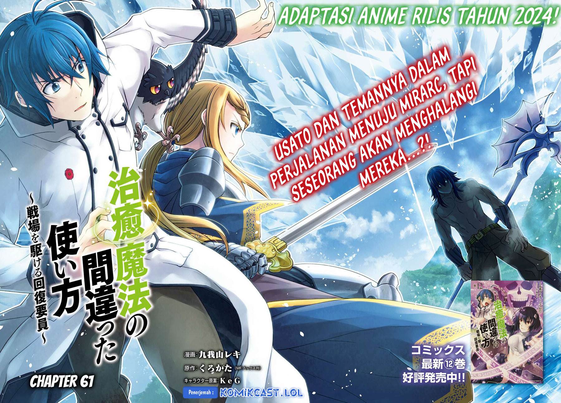 image-komik-the-wrong-way-to-use-healing-magic-chapter-61-1/28