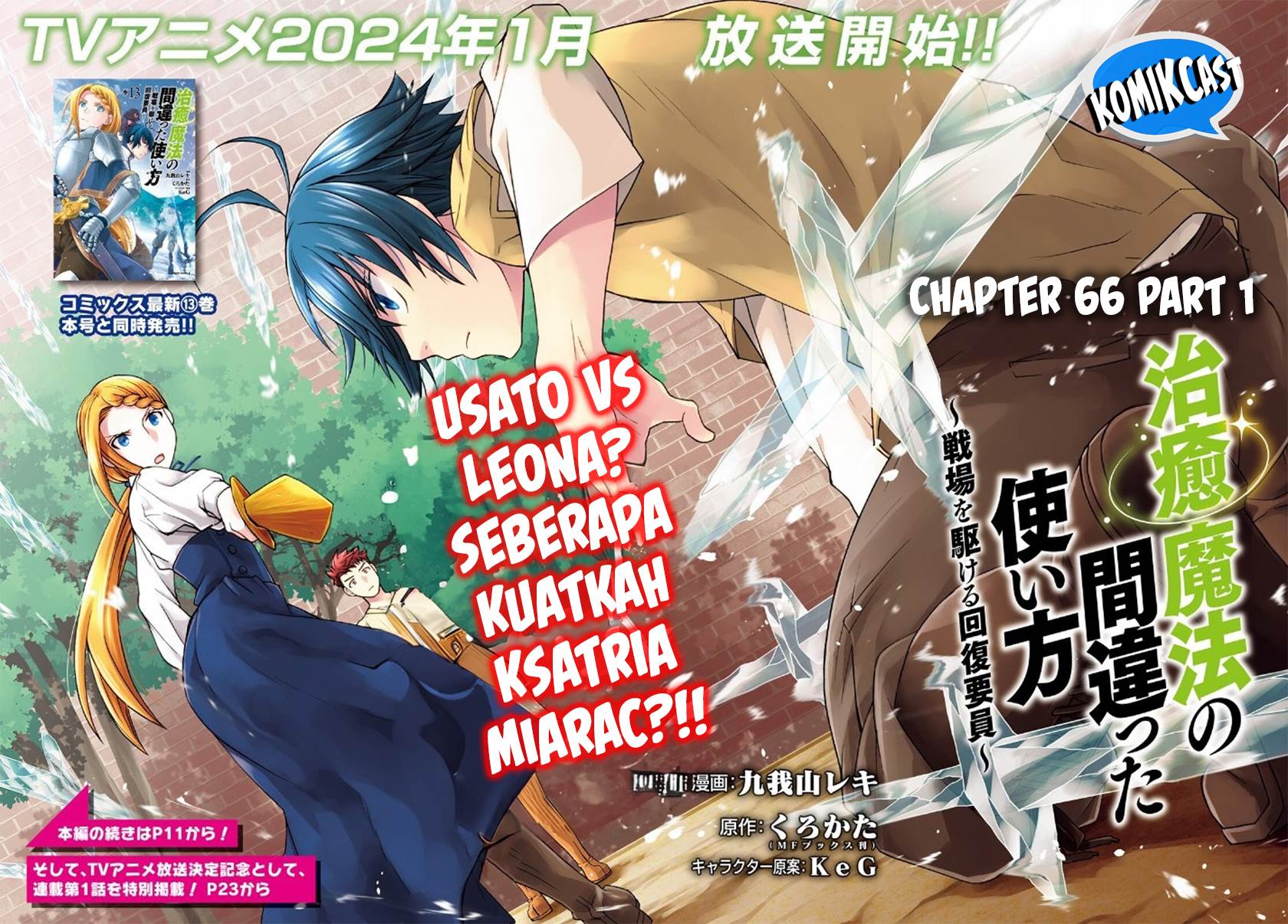 image-komik-the-wrong-way-to-use-healing-magic-chapter-66-1/32