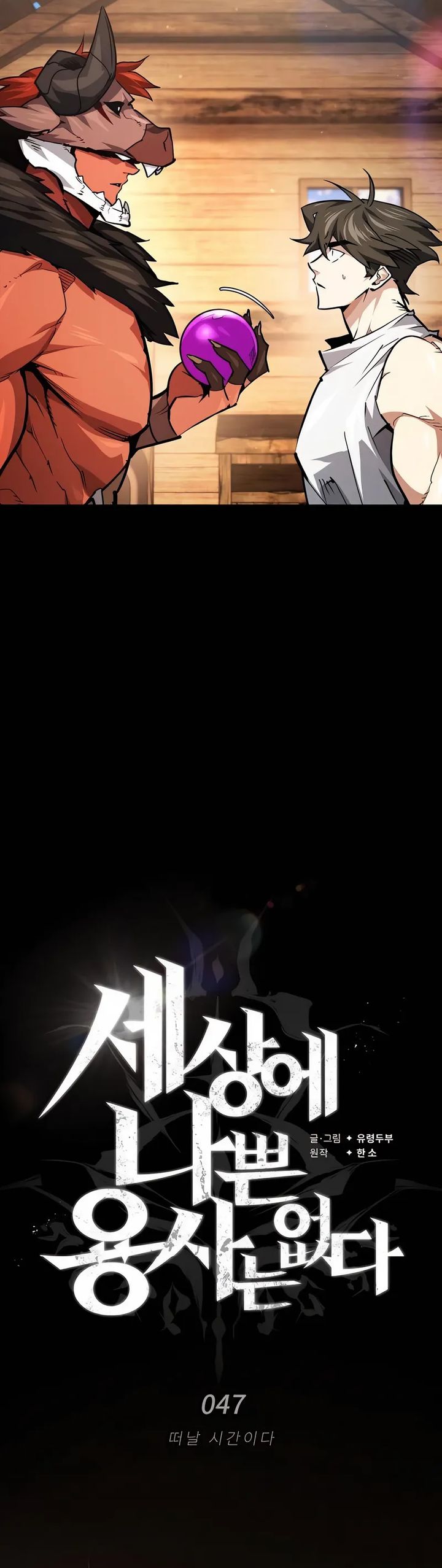 image-komik-there-are-no-bad-heros-in-this-world-chapter-47-32/40