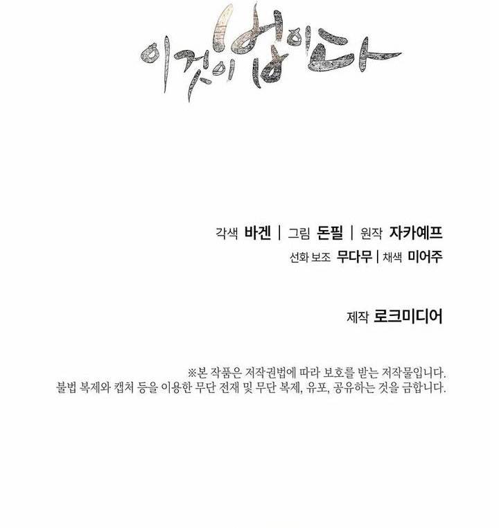 image-komik-this-is-the-law-chapter-145-37/38