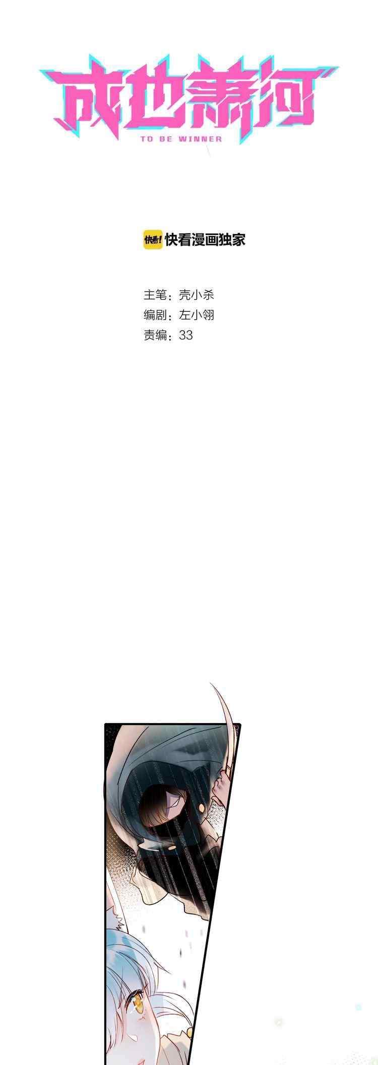 image-komik-to-be-winner-chapter-38-1/34