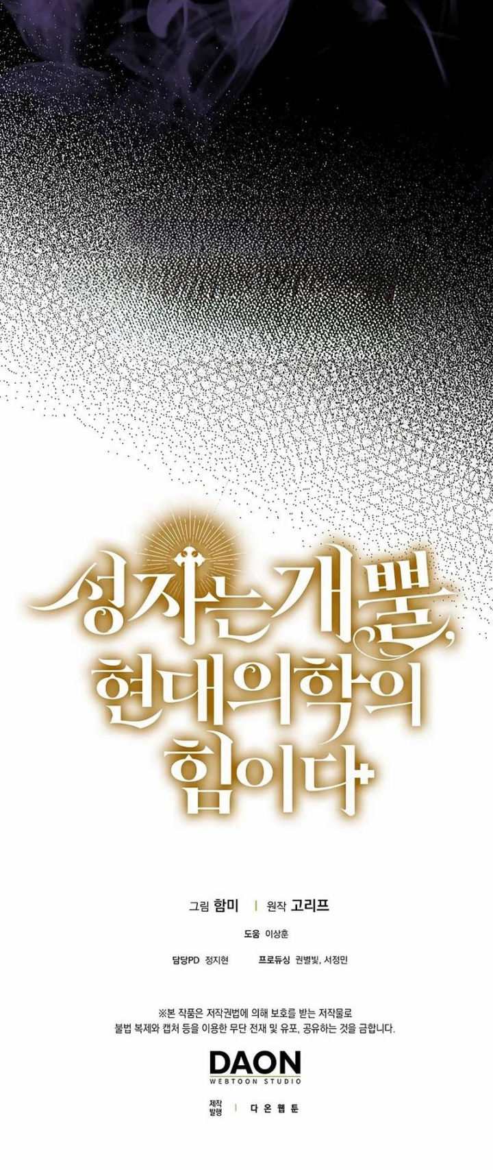 image-komik-to-hell-with-being-a-saint-im-a-doctor-chapter-130-15/16