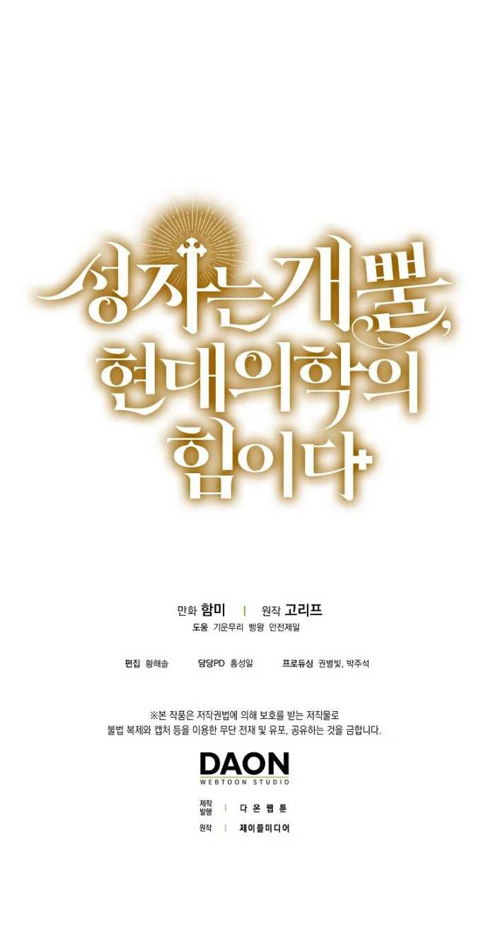 image-komik-to-hell-with-being-a-saint-im-a-doctor-chapter-3-49/53