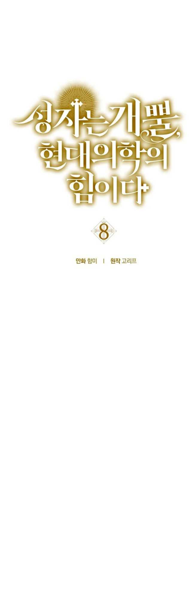 image-komik-to-hell-with-being-a-saint-im-a-doctor-chapter-8-14/53