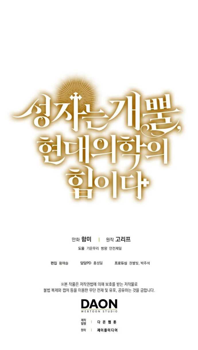 image-komik-to-hell-with-being-a-saint-im-a-doctor-chapter-8-49/53