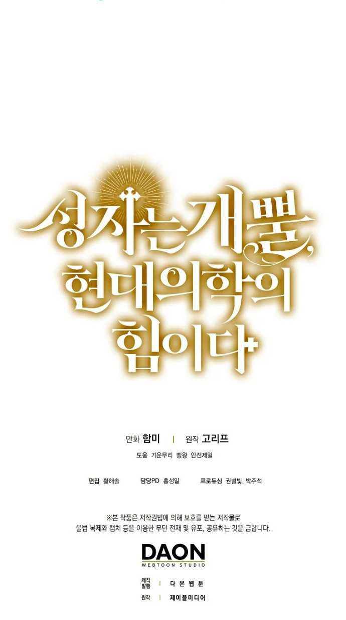 image-komik-to-hell-with-being-a-saint-im-a-doctor-chapter-9-50/54