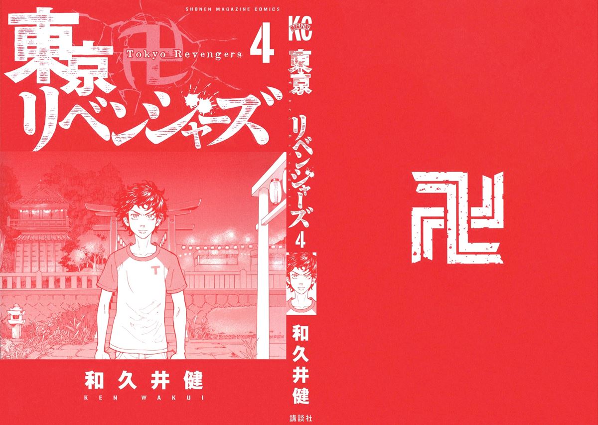 image-komik-tokyorevengers-chapter-24-2/24